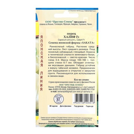 Sweet pepper seeds "Caliph F1", c/n, 5 pcs.-1
