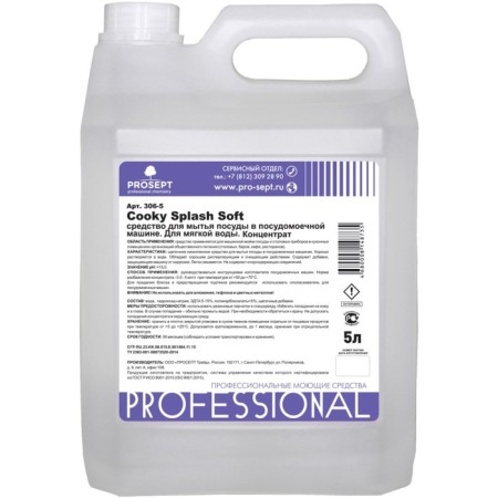 Washing dishes in the PMM "Cooky Splash Soft", for soft water, concentrate, 5 liters