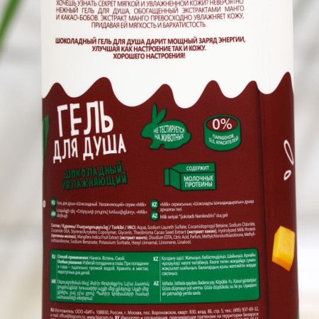 Shower gel Milk chocolate, moisturizing, 400 ml-1