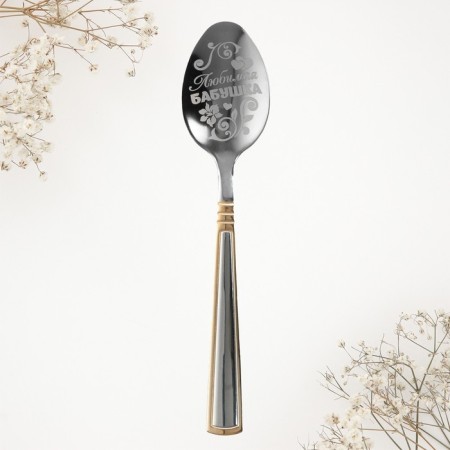 A teaspoon spoon with an engraving “Favorite Grandmother”, in a gift box, 3 x 14 cm.-2