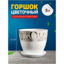 Pot floral lotus white 5 liters