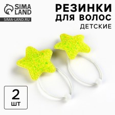 Резинки для волос "Звездочки", набор 2 шт