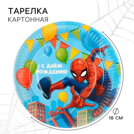 Paper plate "Happy Birthday!", 18 cm, Spider-Man