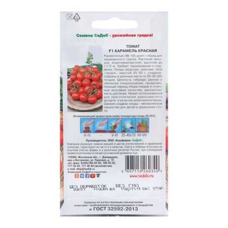 Caramel Red F1 seeds, 0.1 g-1