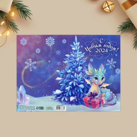 Postcard "Happy New Year! 2024 ", dragon 12 x 18 cm, New Year-5