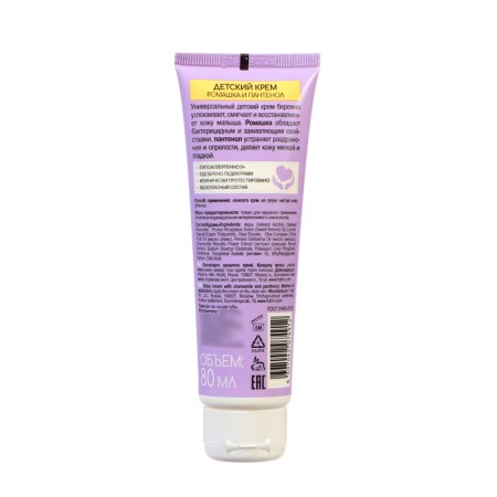 Cream Children's "Affectionate Mom" ​​Chamomile and Panthenol, 80 ml-1
