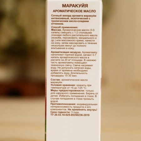 Aromatic oil "Marakuya" 10 ml OLOS-3