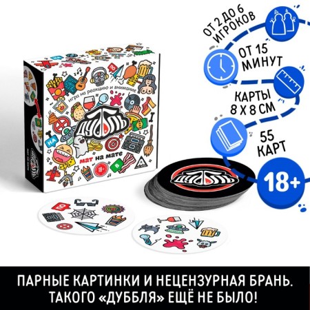 Board game to reaction and attention "Dubbl" Mat on Mata, 55 cards, 18+