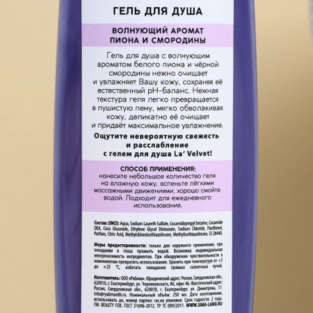 Shampoo and shower gel, 2 x 250 ml, gift set of cosmetics, Lavelvet-4