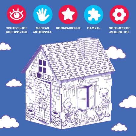 House coloring "My garage", 3 in 1-1