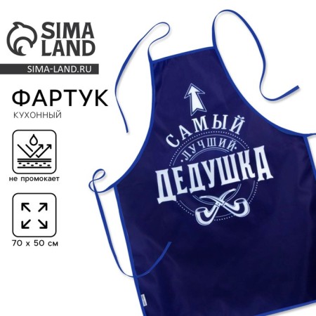 Apron men's full -color "The best grandfather"