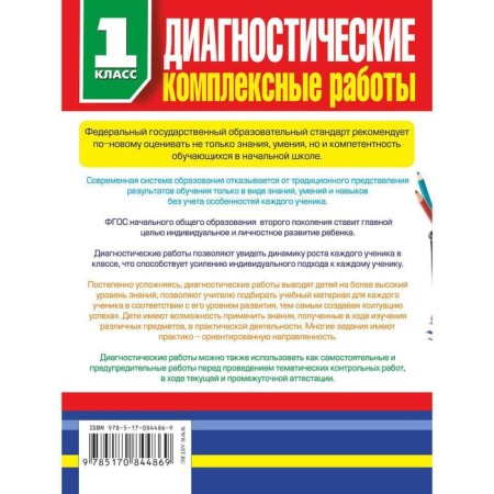 Diagnostic complex work in elementary school. 1st class. Tanko M.A.-1