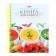 A book for recording culinary recipes, A5, 80 sheets on the crest "Bright recipes", 5 color separators, solid cover