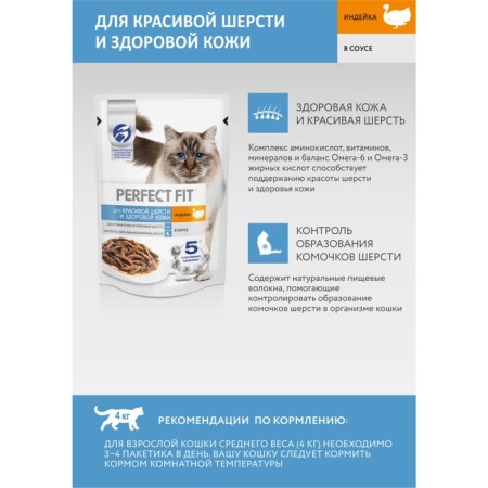 Wet feed FIT for cats, for wool and skin, turkey, spider, 75 g-3