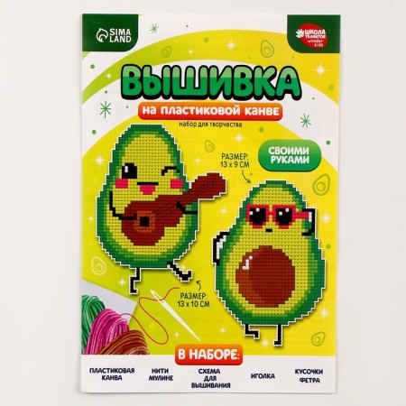 Cross -stitch on the plastic canvas "Cool Avocado", a set for creativity-5