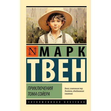 Adventures of Tom Sawyer. Twain M.