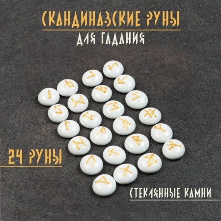 Set "Scandinavian runes", glass stones, 24 runes