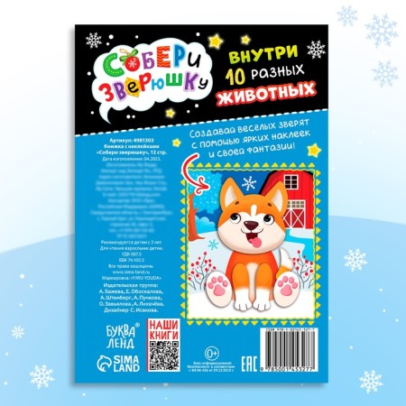 A book with the stickers "Collect a beast", 12 p.-5