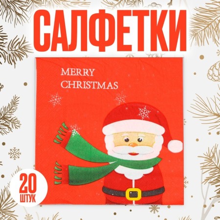 Paper Napkins "Santa Claus", set, 20 pcs., 33 × 33 cm