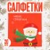 Paper Napkins "Santa Claus", set, 20 pcs., 33 × 33 cm