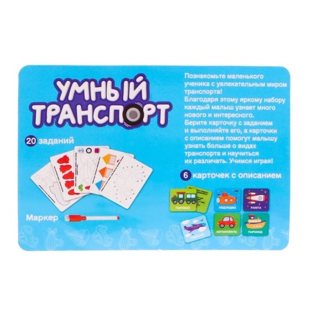 Developing set "Smart Transport", sorter, tasks on cards, marker-8