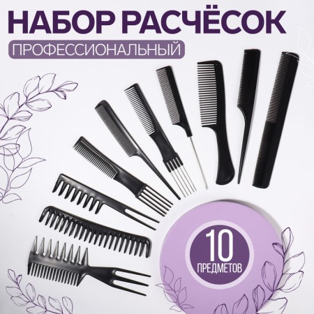 A set of combs, 10 items, in a case, black color