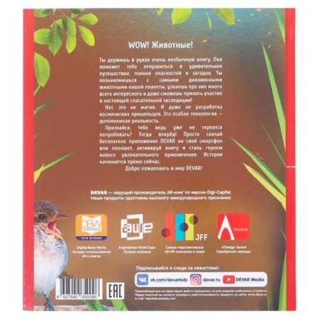 4D encyclopedia in augmented reality "Animal World"-7
