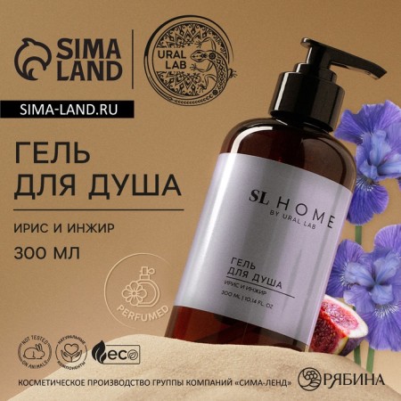 Soul Gel Ural Lab, 300 ml, Iris and Fig