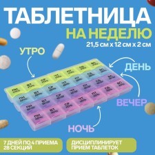 Таблетница - органайзер «Неделька», русские буквы, утро/день/вечер/ночь, 28 секций, 21,5 см х 12 см х 2 см, разноцветная