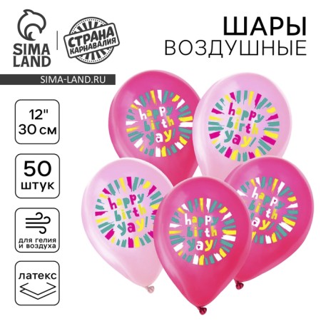 Shar Latex 12 "" Happy Birthday. Pink Bright ", 50 pcs.