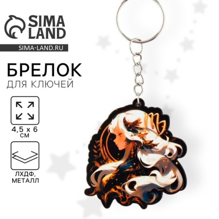 Key keychain wooden "Virgin", 4.5 x 6 cm