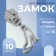 Automatic lock for metal zippers, No. 5, decorative, 10 pcs, Nickel color