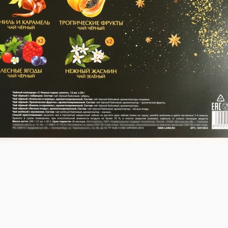 Tea calendar "Happy New Year: Gold", 20 g x 12 pcs-3