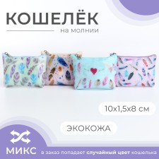 Lightning wallet, mix color