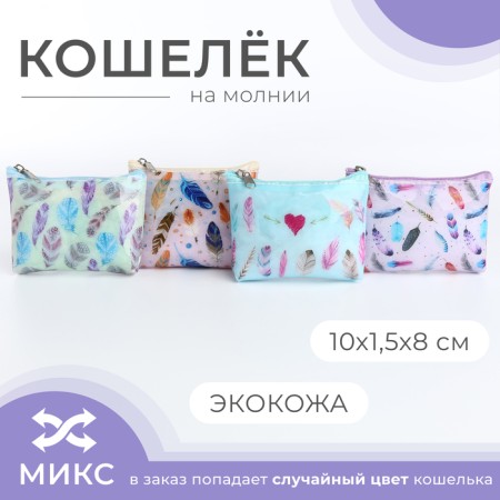 Lightning wallet, mix color