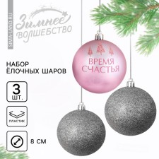 Christmas balls New Year's 