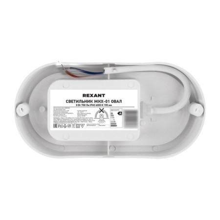 Luminer LED LED dust -proof oval IP65 8W 700lm 4000k REXANT-4