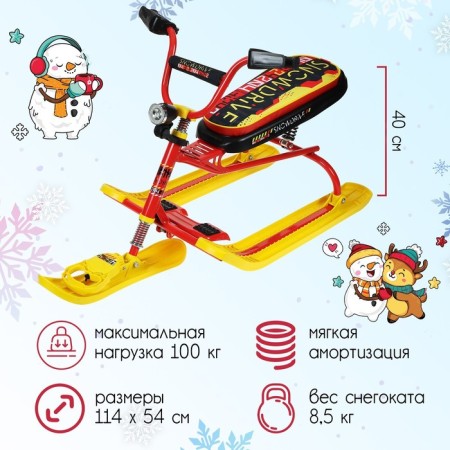NIKA SnowDrive snowfall, CND3/SD4, red/yellow color