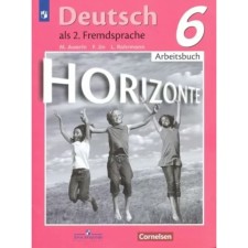 German. 6th grade. Workbook. The second foreign language. Averin M.M.
