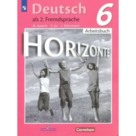 German. 6th grade. Workbook. The second foreign language. Averin M.M.
