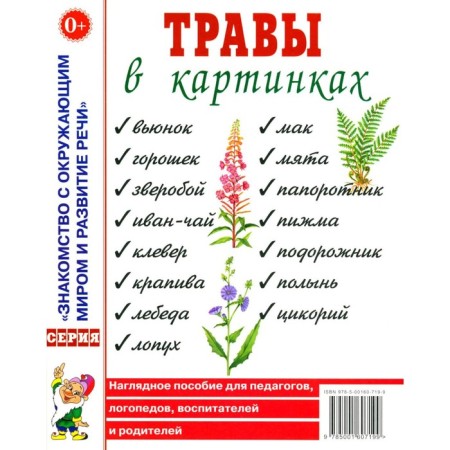 Herbs in pictures. Kulakova N.