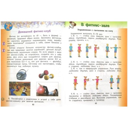 Physical Culture. Grade 2. 5th building. GEF. Lisitskaya T.S., Novikova L.A.-1