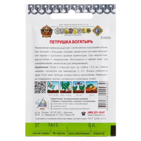 Parsley seeds leaf "hero" a series of chain mail, 2 g-1