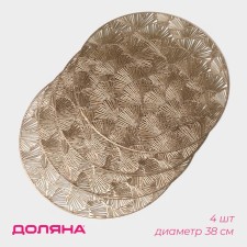 A set of serving napkins on the table of the fan “Fan”, D = 38 cm, 4 pcs, the color of the gold