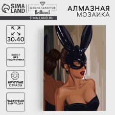 Алмазная мозаика с частичным заполнением на холсте «Девушка в маске», 30 х 40 см