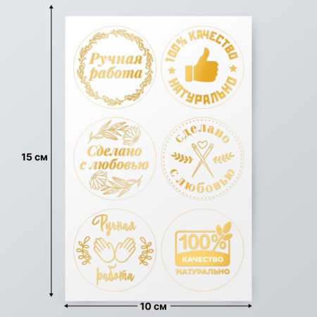 Stickers (stickers) "Handmade" 10x15 cm, color gold, 5-302-2