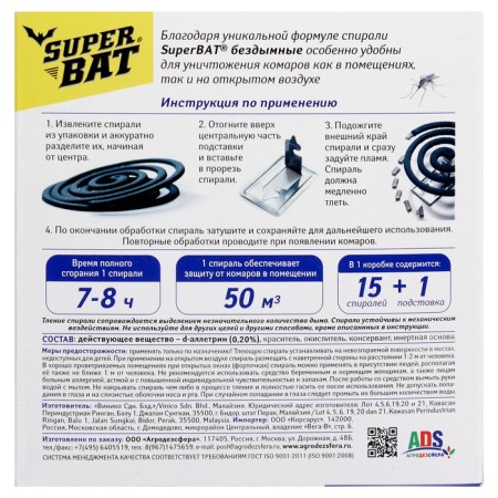 Spirals from mosquitoes "Superbat", black, blessed, 15 pcs-1