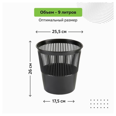 Basket for papers and garbage Istanm, 9 liters, plastic, mesh, black-2