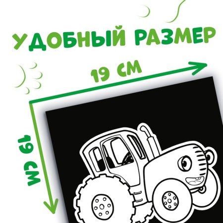 Coloring on the black background "On the farm", 19 × 19 cm, 16 pages, blue tractor-1