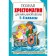 "Complete anthology for elementary school in 2 books, book 2, 1-4 grades"